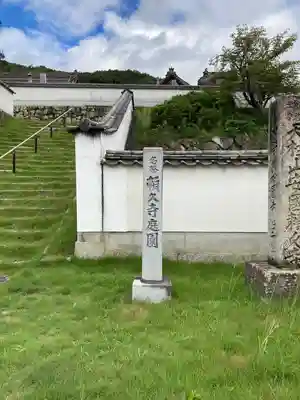 頼久寺のその他建物