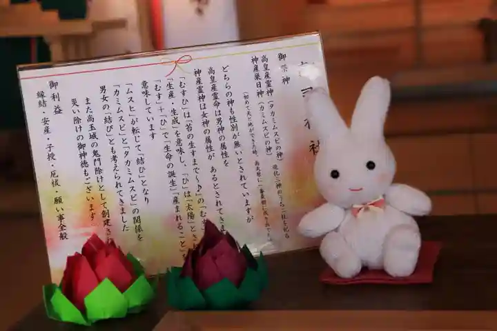 高司神社〜むすびの神の鎮まる社〜の授与品その他
