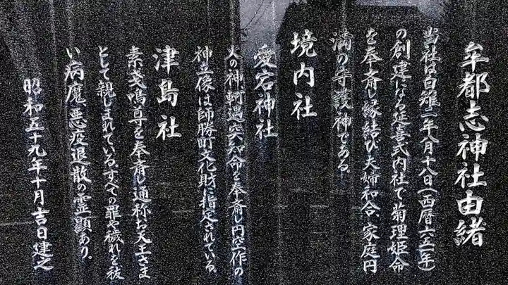 牟都志神社の歴史