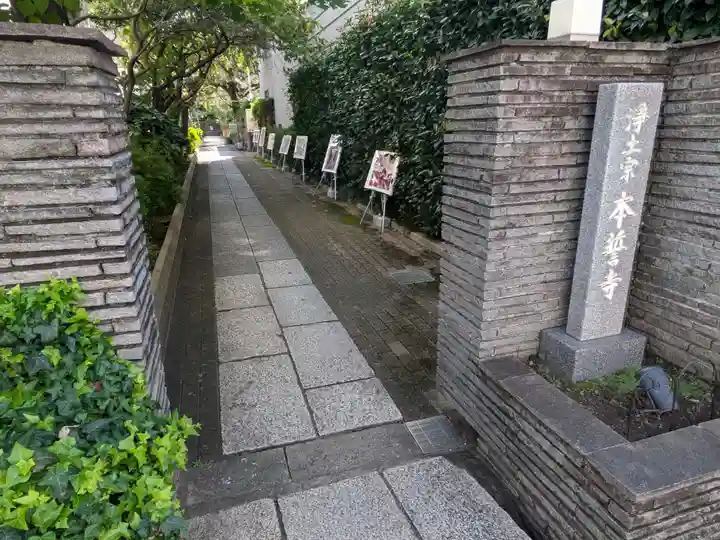 本誓寺(東京都)