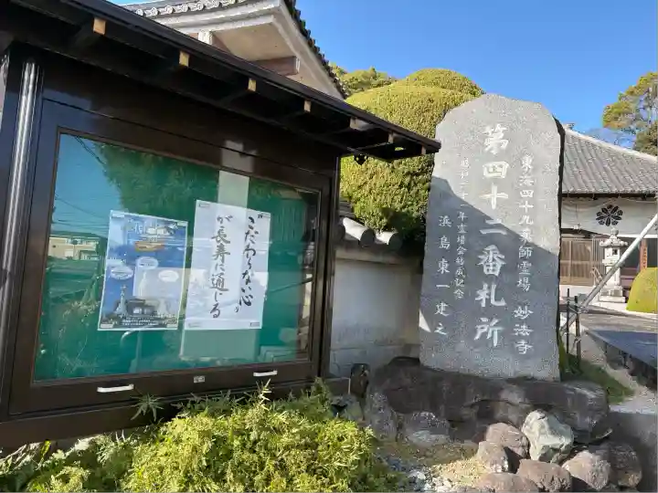 瑠璃光山 妙法寺(愛知県)