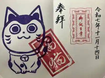 御誕生寺（猫寺）(福井県)