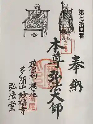 妙福寺(愛知県)