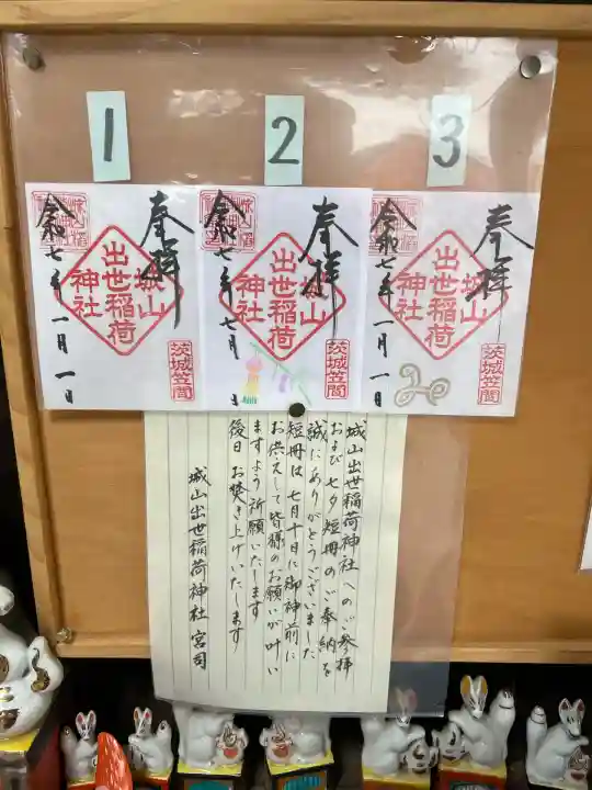 城山稲荷神社(茨城県)