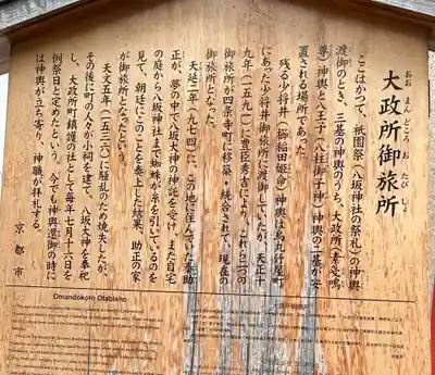 大政所御旅所(京都府)