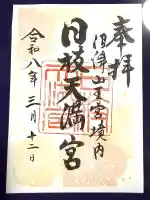 日枝天満宮の{uncategorized: "未分類", other: "その他", undefined: "問題あり", building: "その他建物", grave: "お墓", sacred_gate: "鳥居", guardian: "狛犬", statue: "像", buddha: "仏像", history: "歴史", nature: "自然", garden: "庭園", animal: "動物", pagoda: "塔", temizu: "手水舎", mountain_gate: "山門・神門", sanctuary: "本殿・本堂", subordinate: "末社・摂社", art: "芸術", scenery: "景色", jizo: "地蔵", ema: "絵馬", goshuin: "御朱印", omikuji: "おみくじ", items: "授与品その他", amulet: "お守り", goshuincho: "御朱印帳", eats: "食事", festival: "お祭り", votive_dance: "神楽", shichigosan: "七五三参", wedding: "結婚式", experience: "体験その他", initially: "初詣", around: "周辺", anti_infection: "感染症対策"}