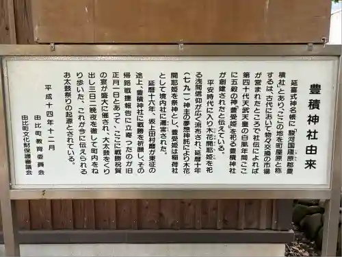 豊積神社(静岡県)