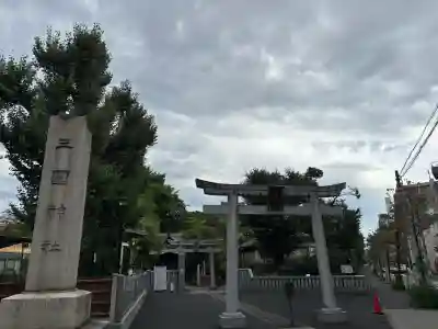 三囲神社(東京都)