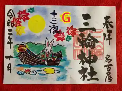 【書置き見開き御朱印 A～G】
A～G書置き 各７００円

G 十三夜