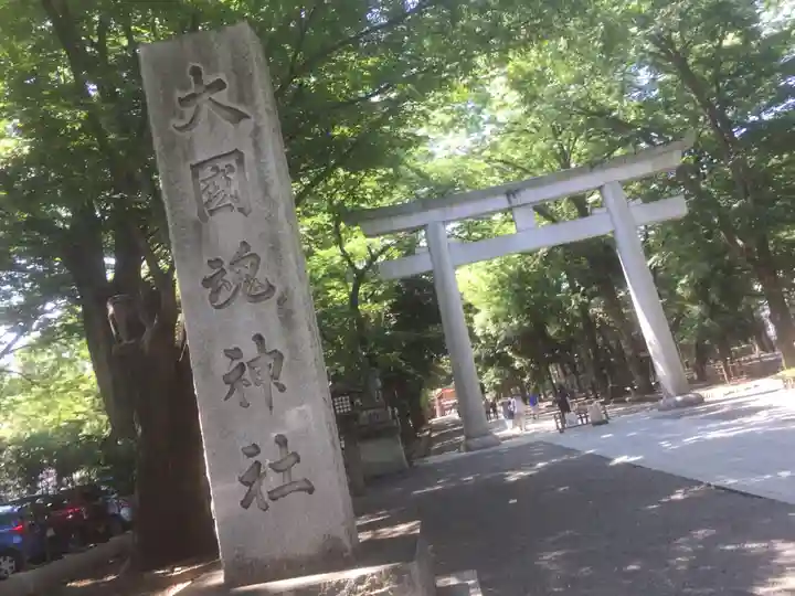 大國魂神社(東京都)