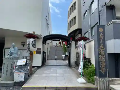 五百羅漢寺(東京都)