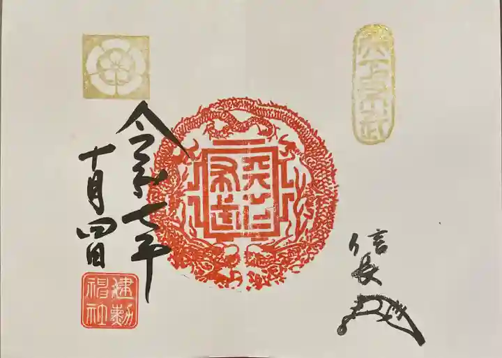 建勲神社(京都府)