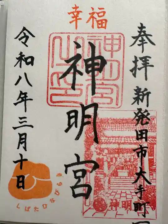 神明宮の{uncategorized: "未分類", other: "その他", undefined: "問題あり", building: "その他建物", grave: "お墓", sacred_gate: "鳥居", guardian: "狛犬", statue: "像", buddha: "仏像", history: "歴史", nature: "自然", garden: "庭園", animal: "動物", pagoda: "塔", temizu: "手水舎", mountain_gate: "山門・神門", sanctuary: "本殿・本堂", subordinate: "末社・摂社", art: "芸術", scenery: "景色", jizo: "地蔵", ema: "絵馬", goshuin: "御朱印", omikuji: "おみくじ", items: "授与品その他", amulet: "お守り", goshuincho: "御朱印帳", eats: "食事", festival: "お祭り", votive_dance: "神楽", shichigosan: "七五三参", wedding: "結婚式", experience: "体験その他", initially: "初詣", around: "周辺", anti_infection: "感染症対策"}