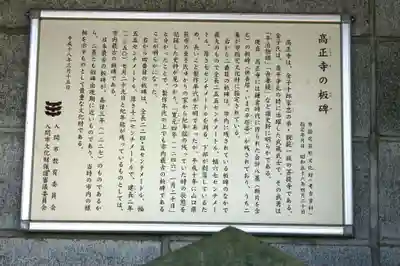 高正寺の歴史