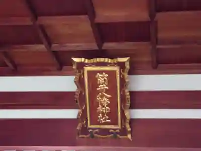 筒井八幡神社のその他建物