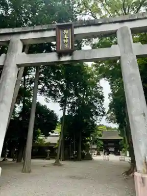 御上神社(滋賀県)