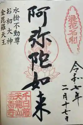 直書きでいただきました。