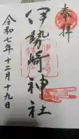 伊勢崎神社の御朱印