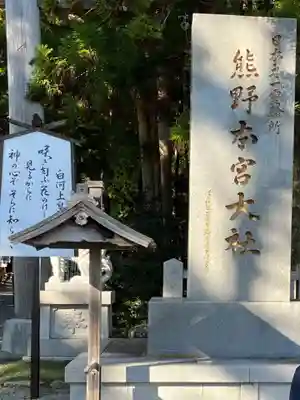 熊野本宮大社(和歌山県)