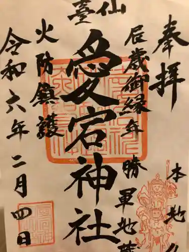 愛宕神社(宮城県)