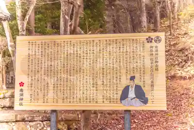 南湖神社(福島県)
