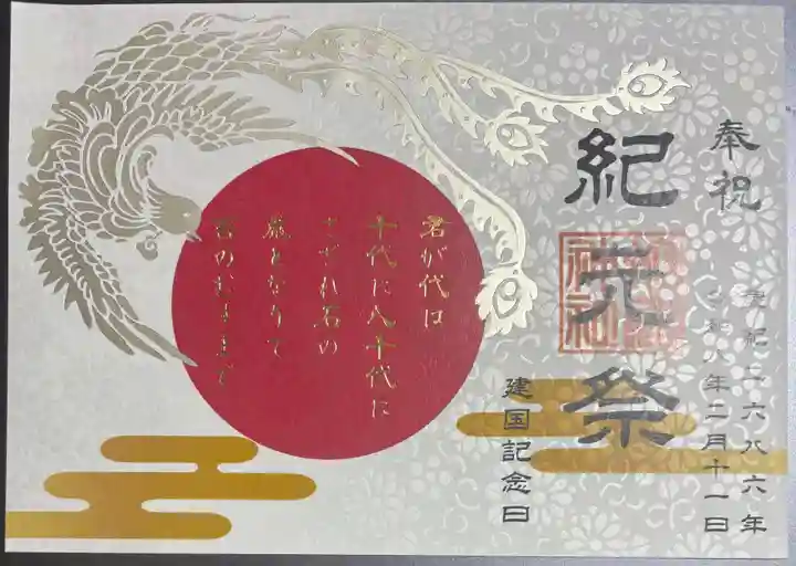 蛇窪神社の御朱印