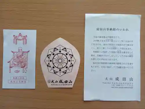 成田山名古屋別院大聖寺(犬山成田山)(愛知県)