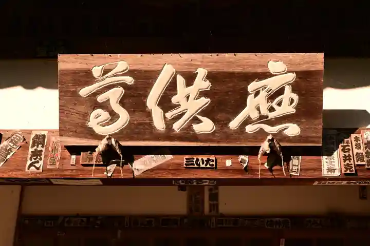 安楽寺(長野県)