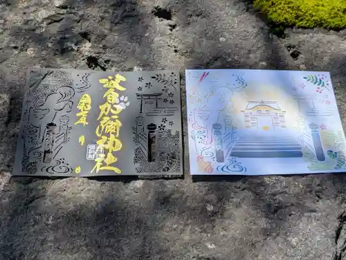 日本唯一香辛料の神　波自加彌神社の御朱印