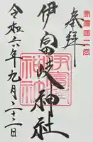 伊富岐神社(岐阜県)