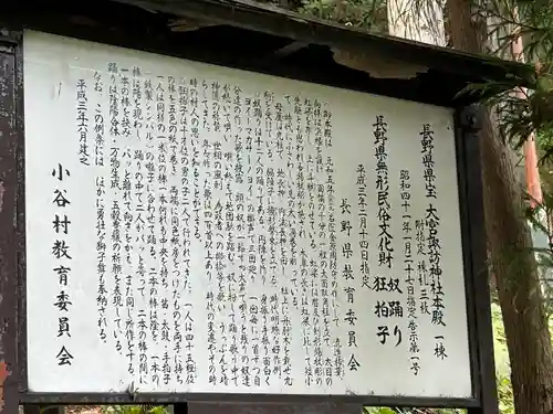 大宮諏訪神社(長野県)