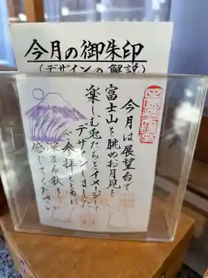 多摩川浅間神社(東京都)