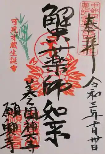 願興寺(岐阜県)