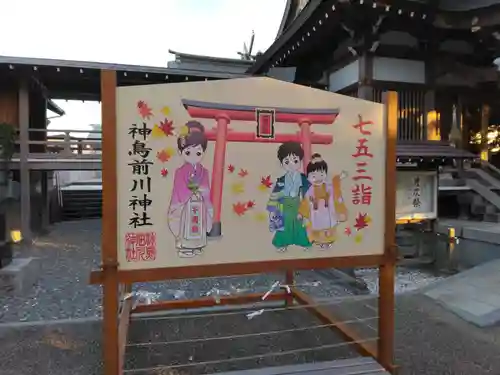 神鳥前川神社(神奈川県)