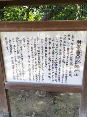 新屋坐天照御魂神社(西河原鎮座)(大阪府)