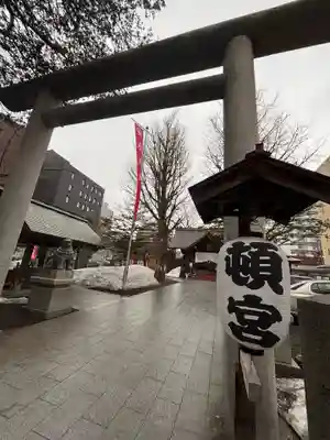 北海道神宮頓宮の鳥居