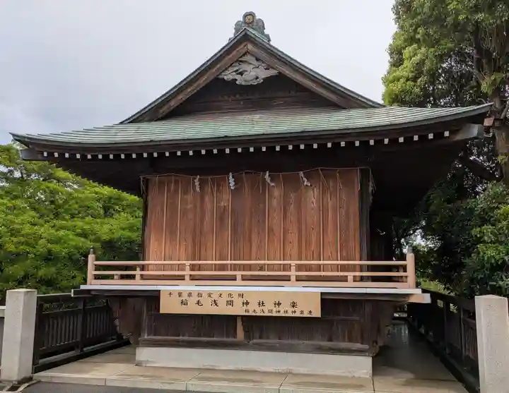 稲毛浅間神社(千葉県)