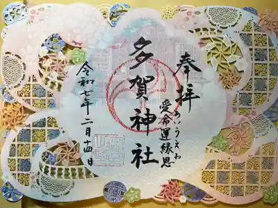 切り絵御朱印「風車」です。郵送でいただきました。