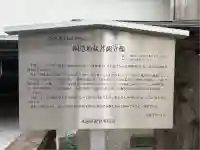 専念寺(東京都)