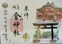 金神社(岐阜県)