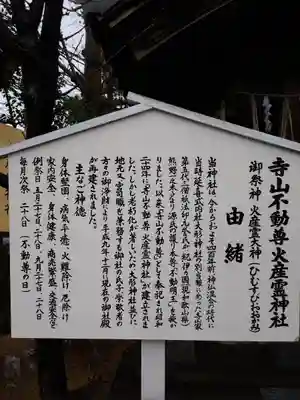 火産霊神社(新潟県)