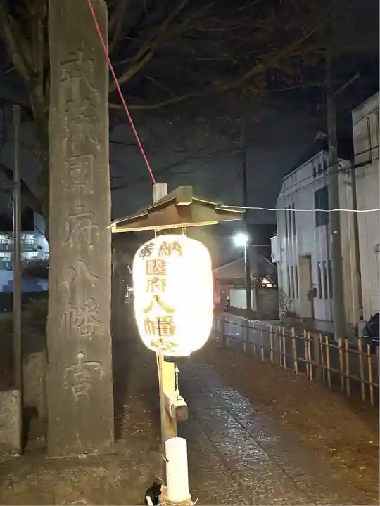 武蔵國府八幡宮(東京都)