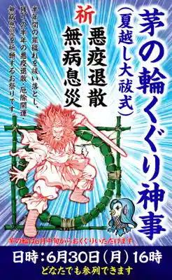 村屋坐弥冨都比売神社(奈良県)