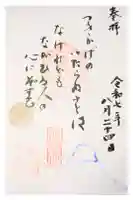 龍宝寺の御朱印