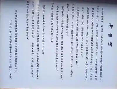 目白豊坂稲荷神社の歴史