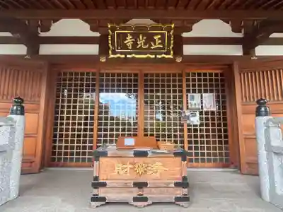 正光寺(東京都)