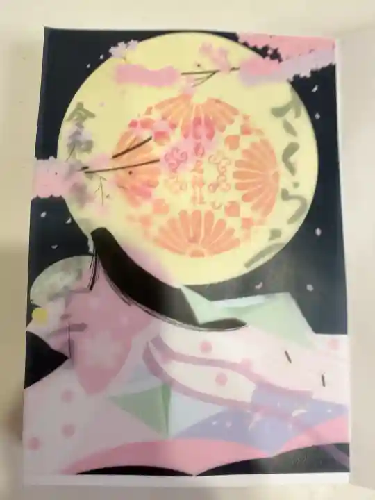 菊名神社の御朱印