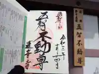 蓮華寺の御朱印