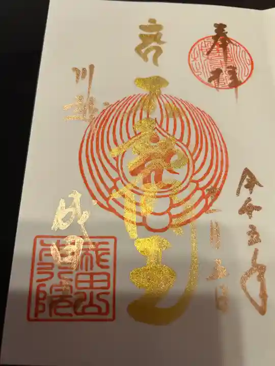 成田山川越別院(埼玉県)