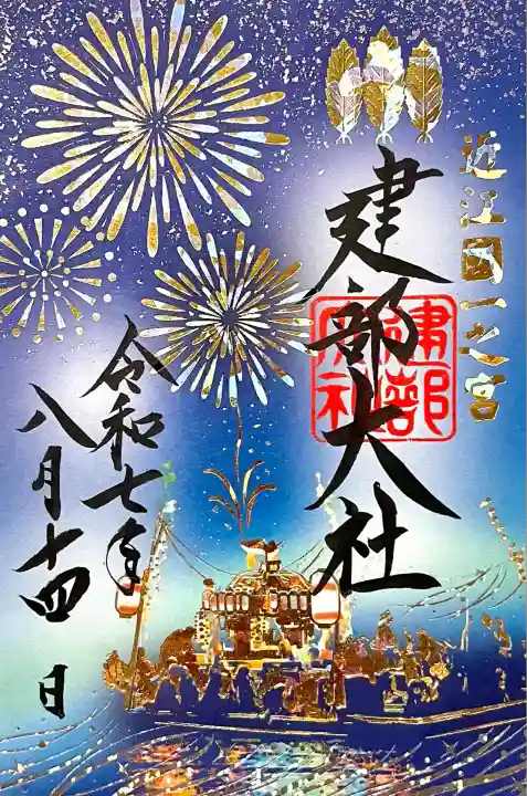 建部大社(滋賀県)